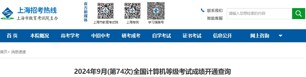 全國計算機等級考試