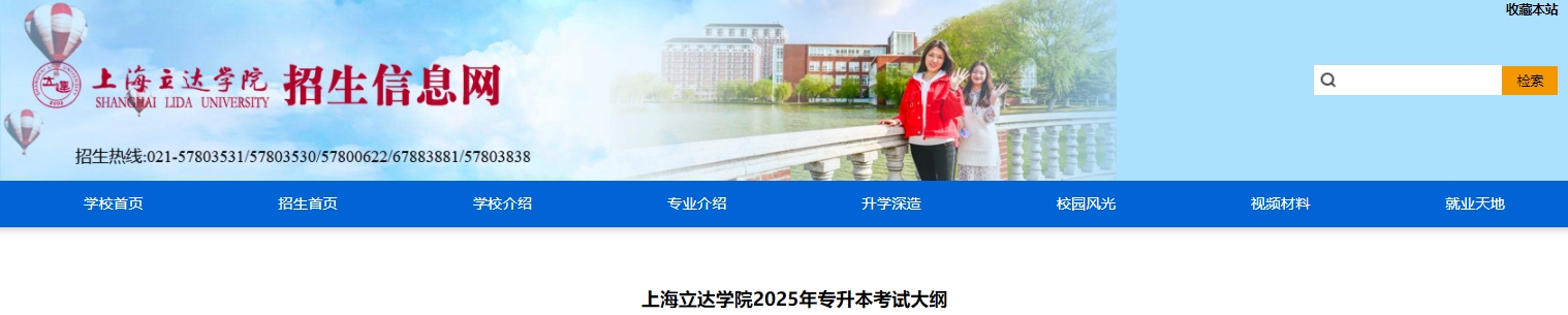 上海立達(dá)學(xué)院專升本考試大綱